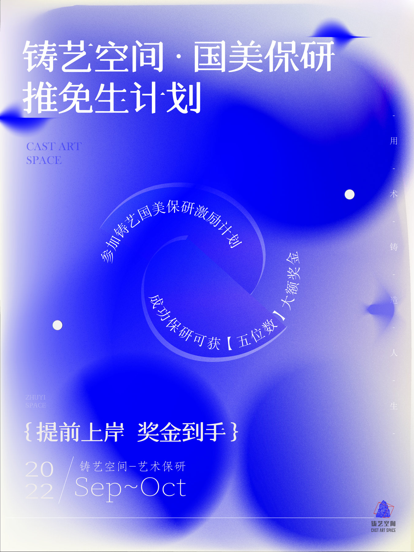 保研招生简章