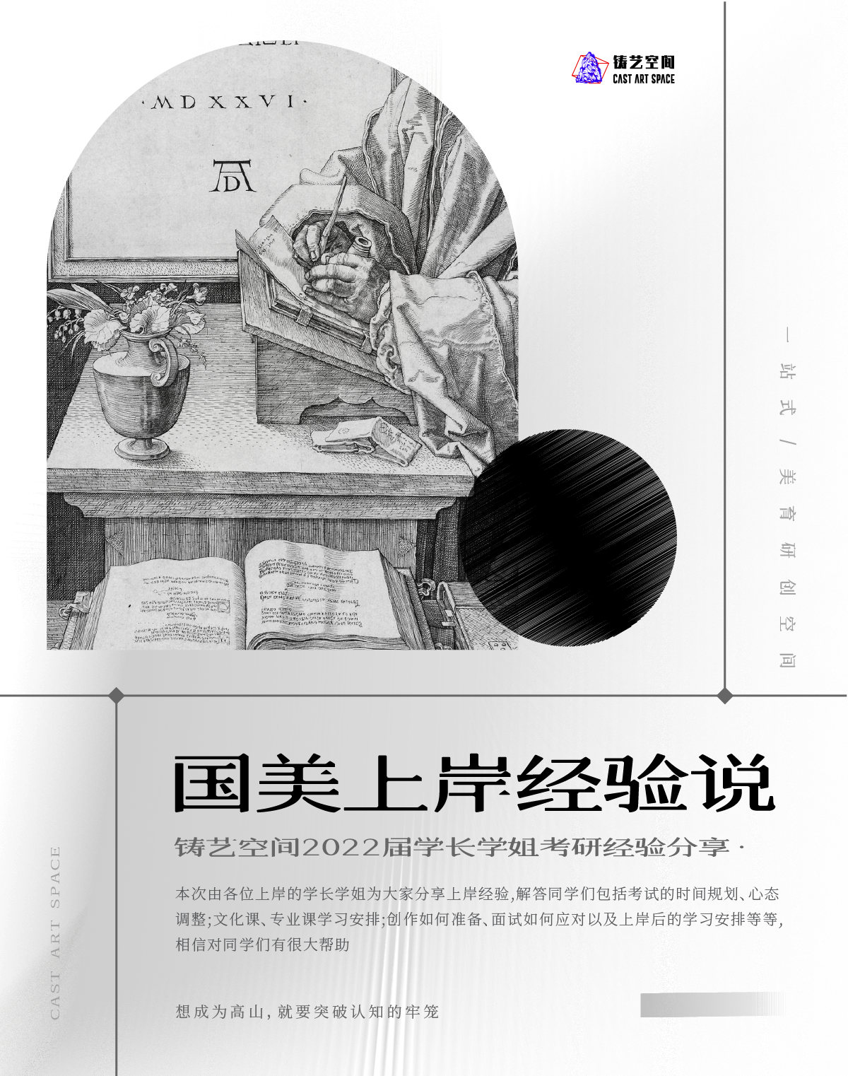 铸艺国美上岸经验海报