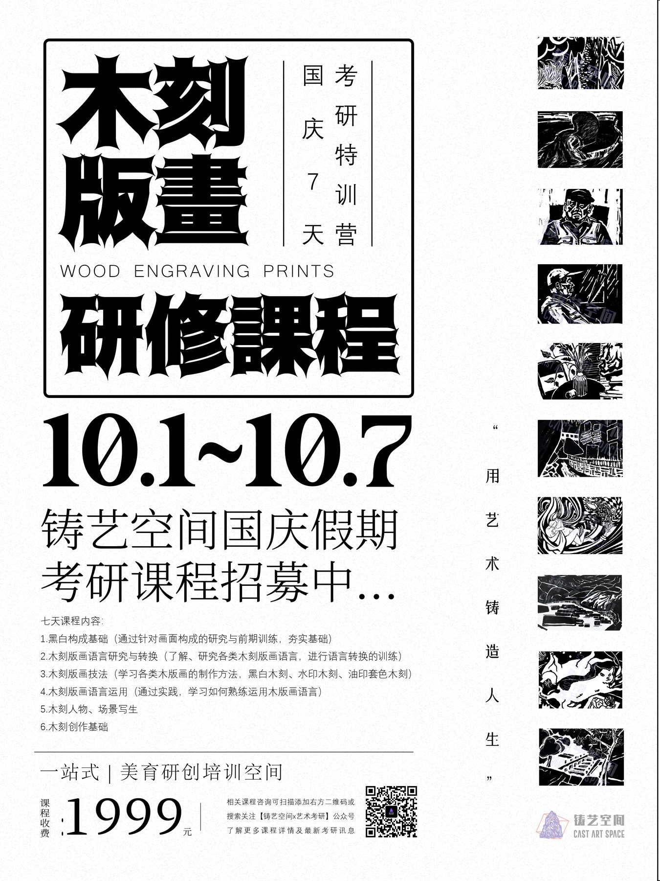 版画课程海报