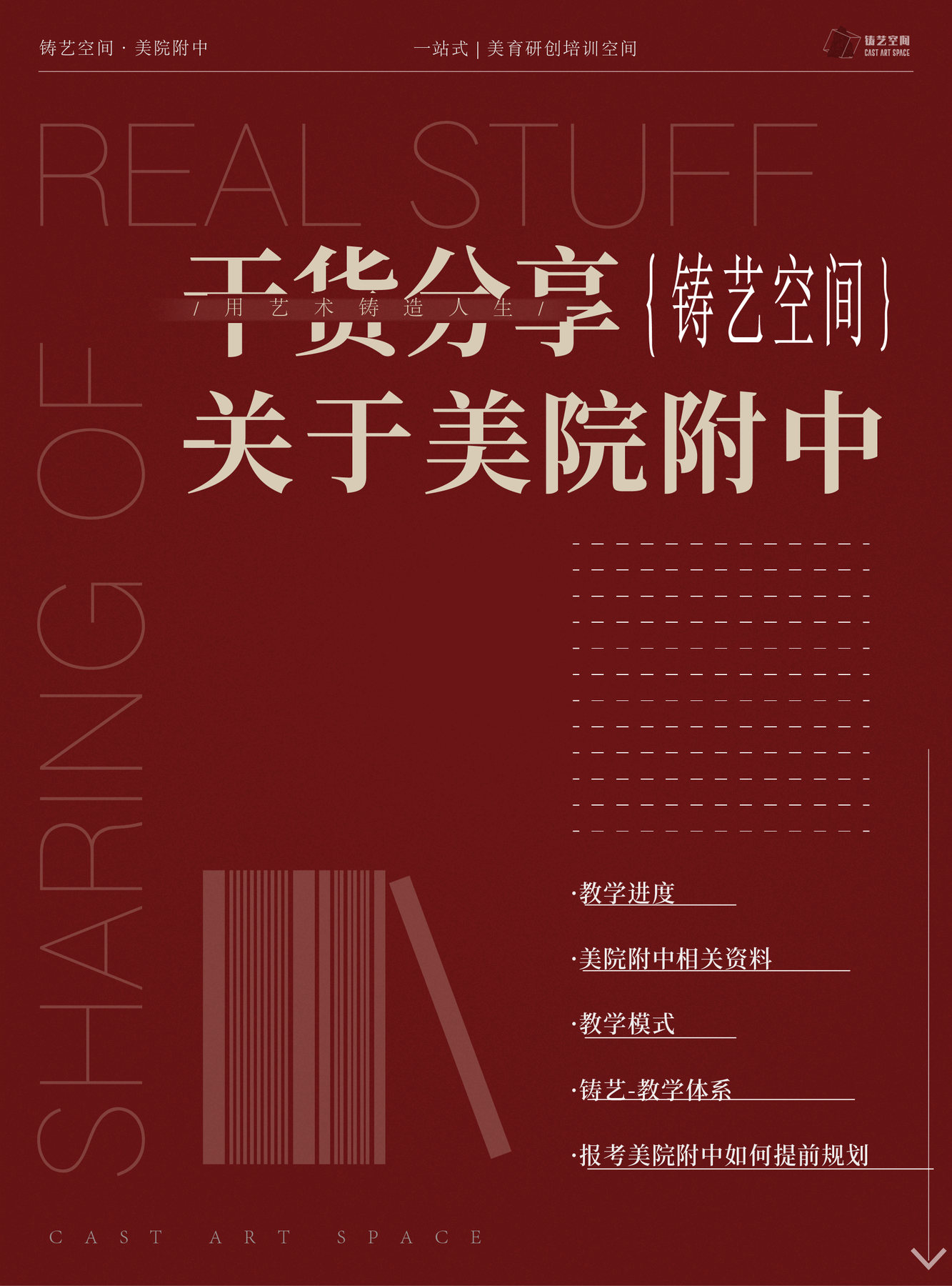 附中公众号首图海报