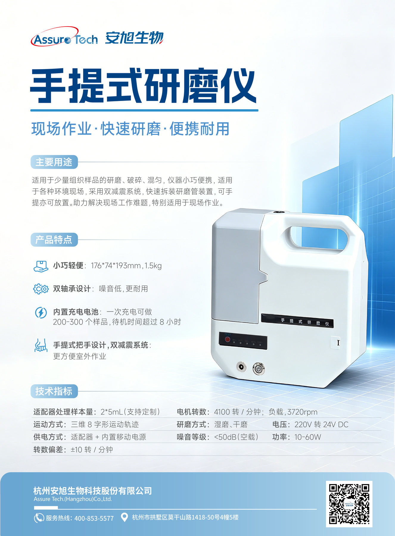 手提式研磨仪单页