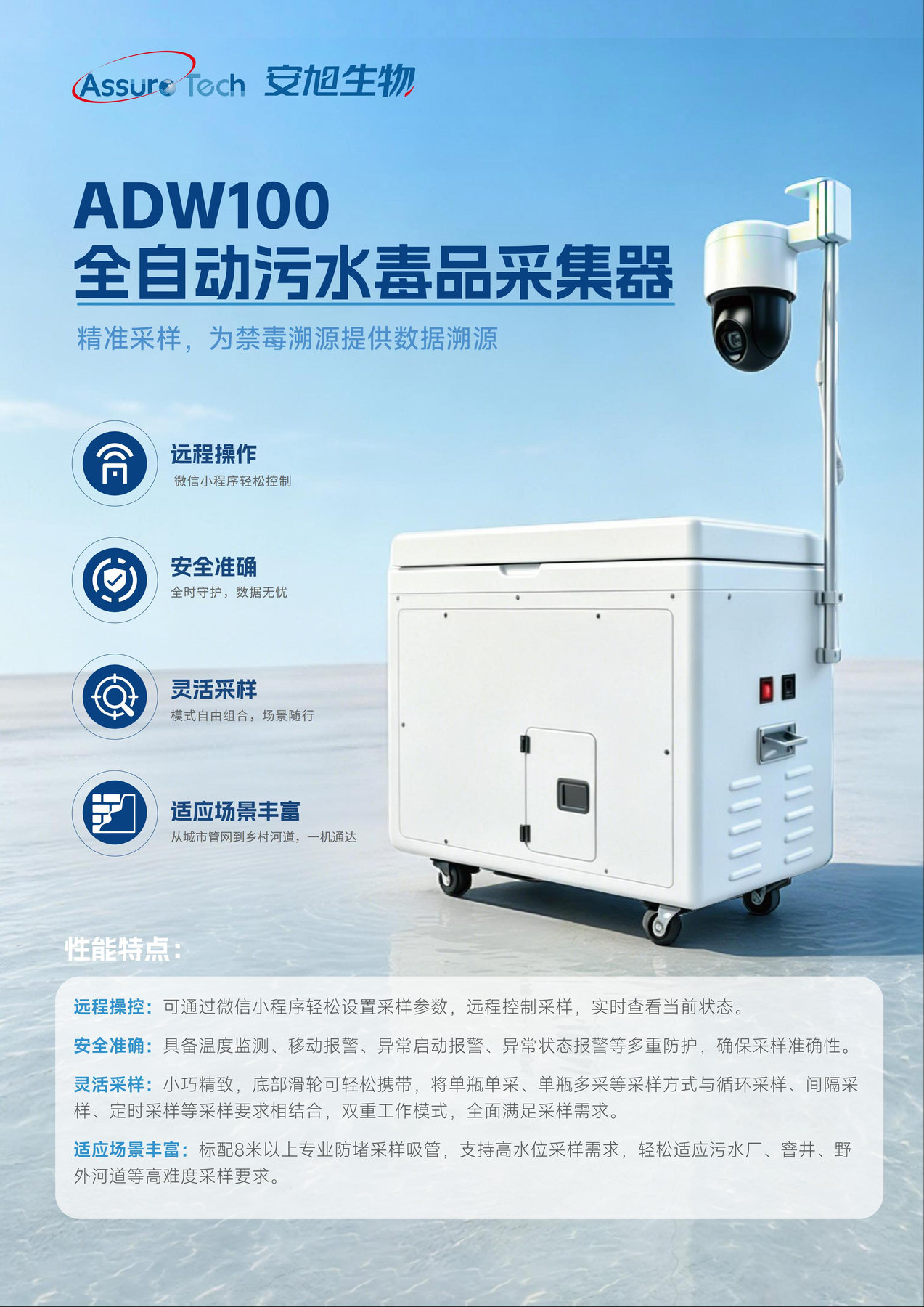 污水毒品采集器单页