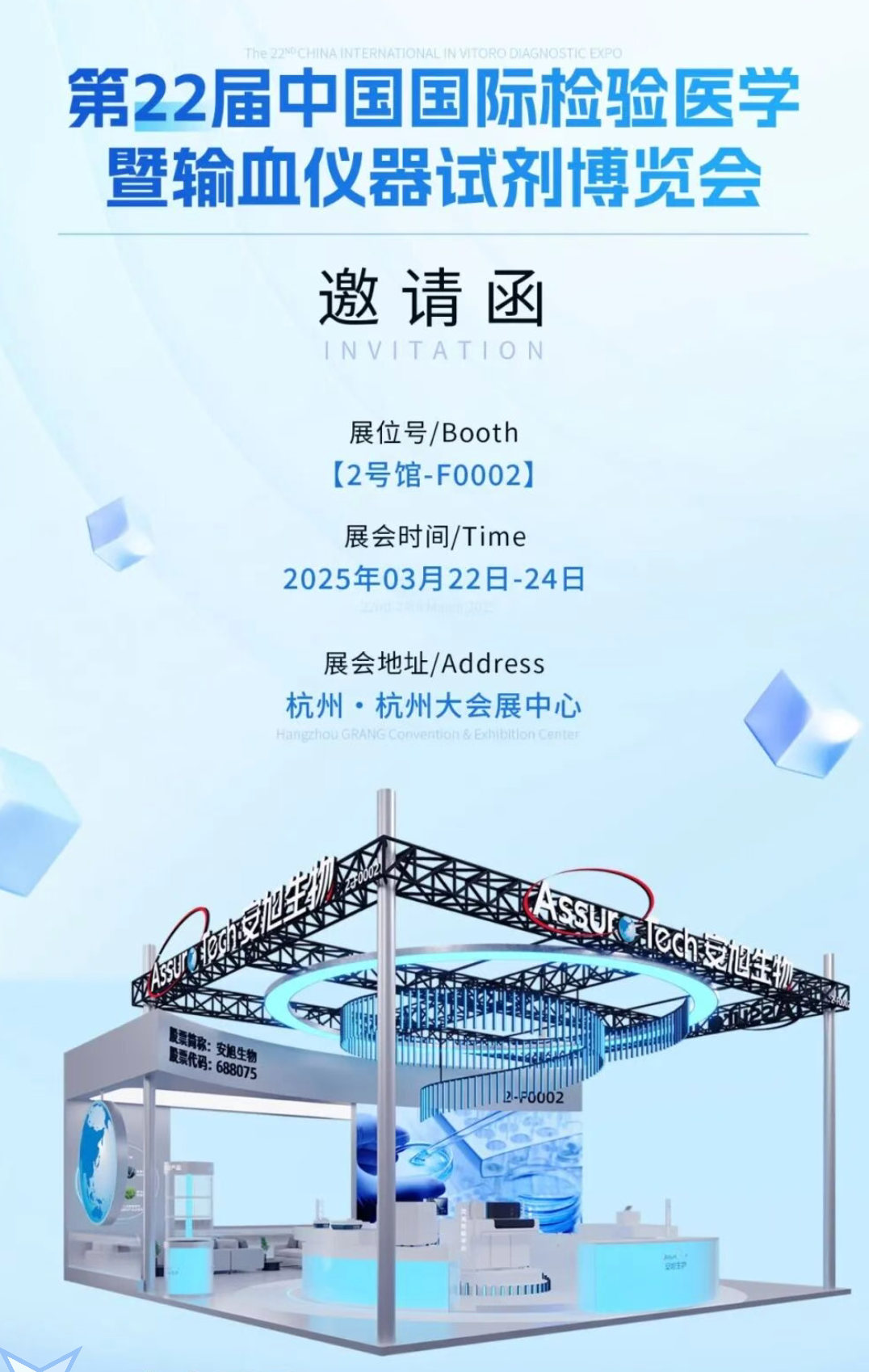 CACLP 展会邀请函 · 杭州